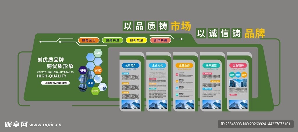 企业标语海报