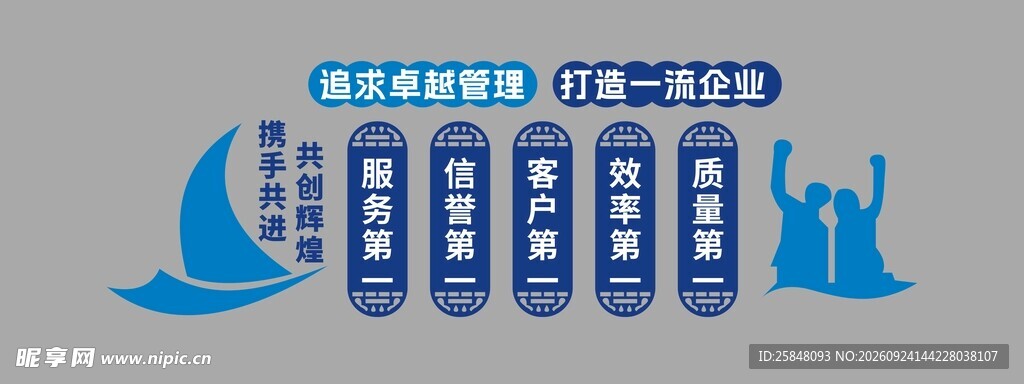 企业文化墙