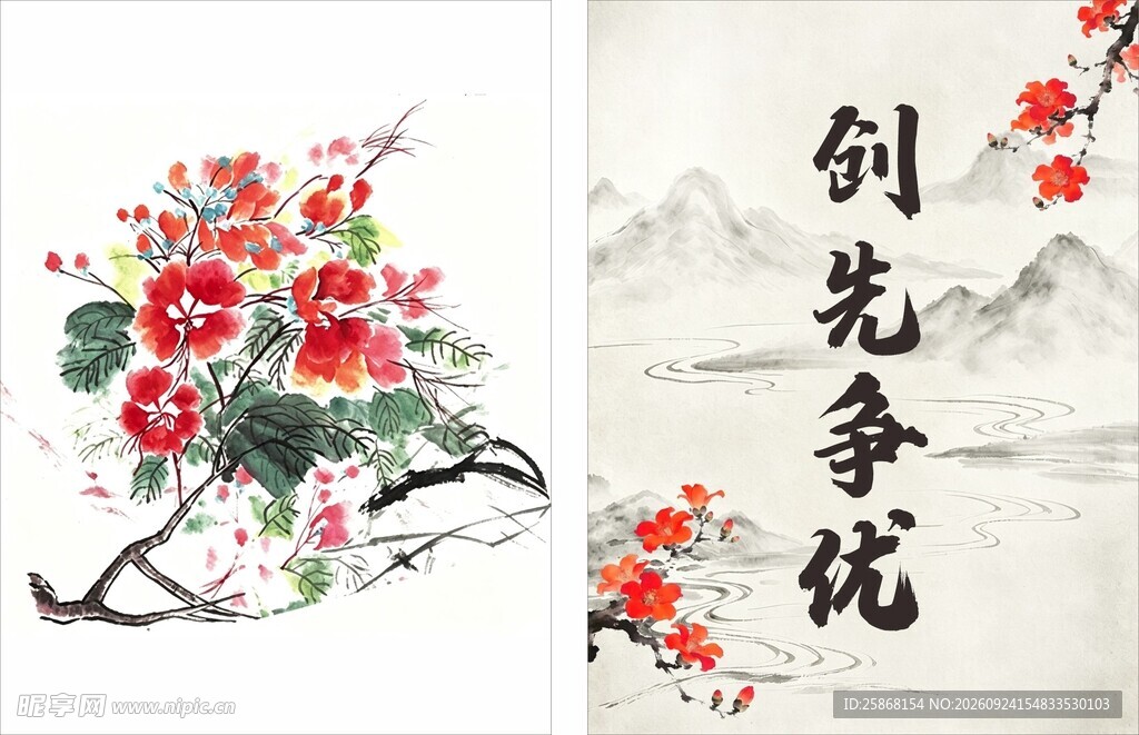 创先争优国风水墨国画