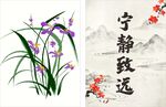 兰花国画 宁静致远