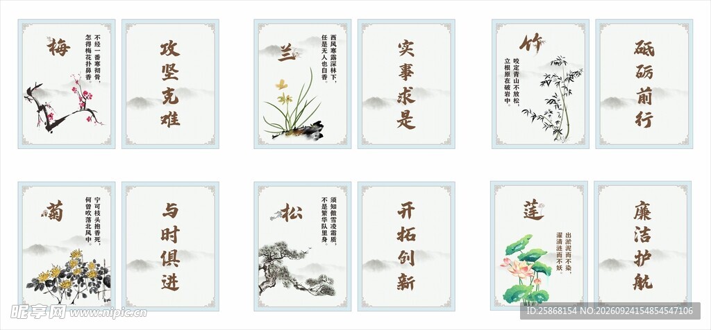 梅兰竹菊