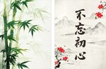 不忘初心国风书画