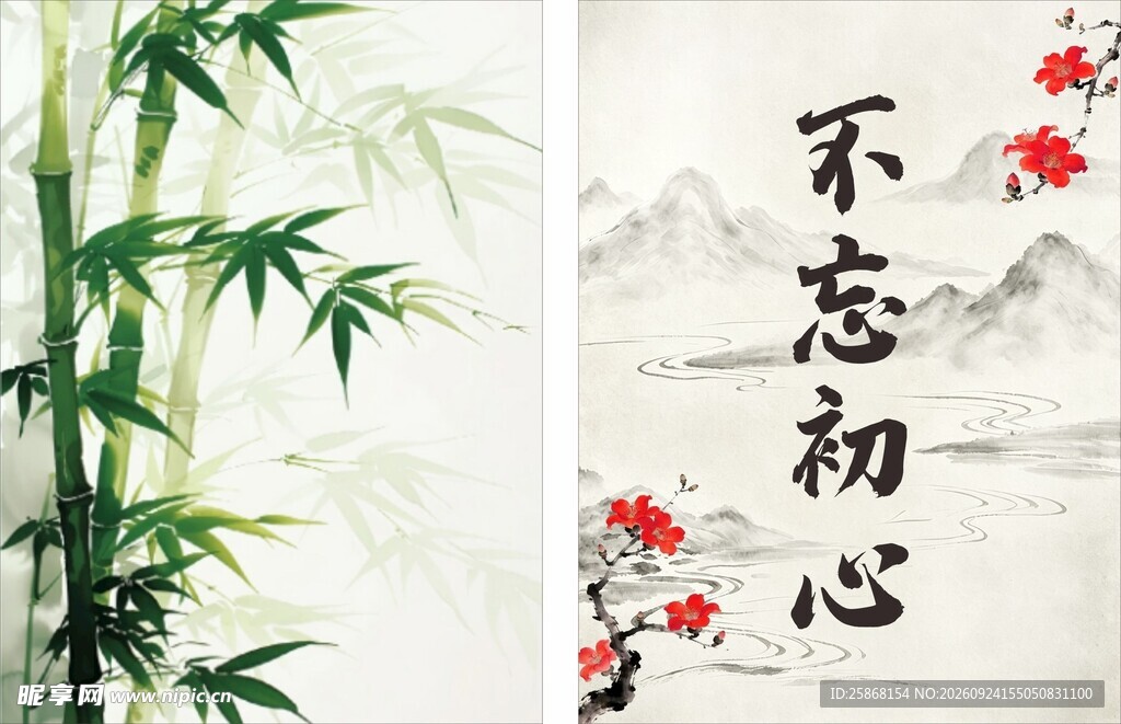 不忘初心国风书画