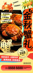 大闸蟹