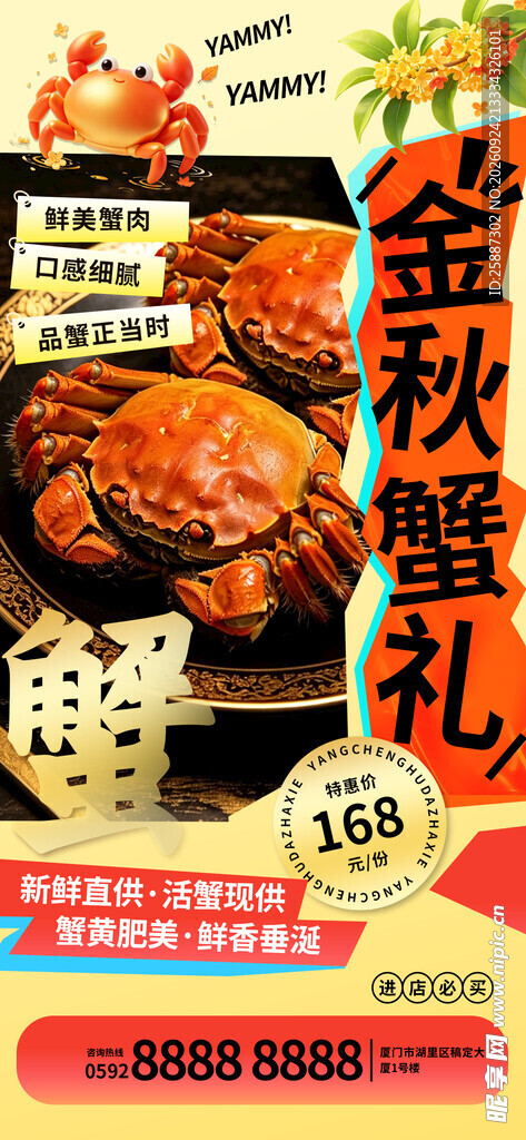 大闸蟹