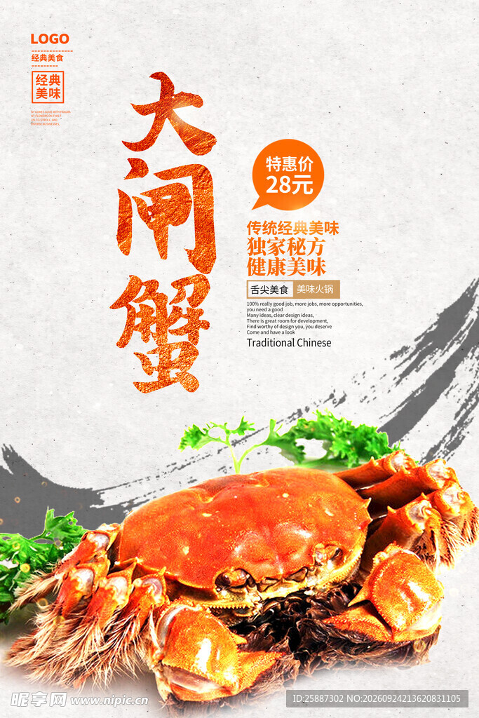 大闸蟹