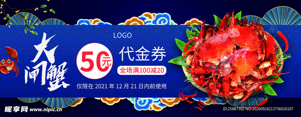 大闸蟹代金券