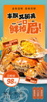 大闸蟹