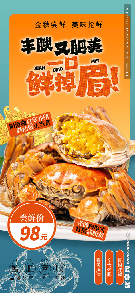 大闸蟹