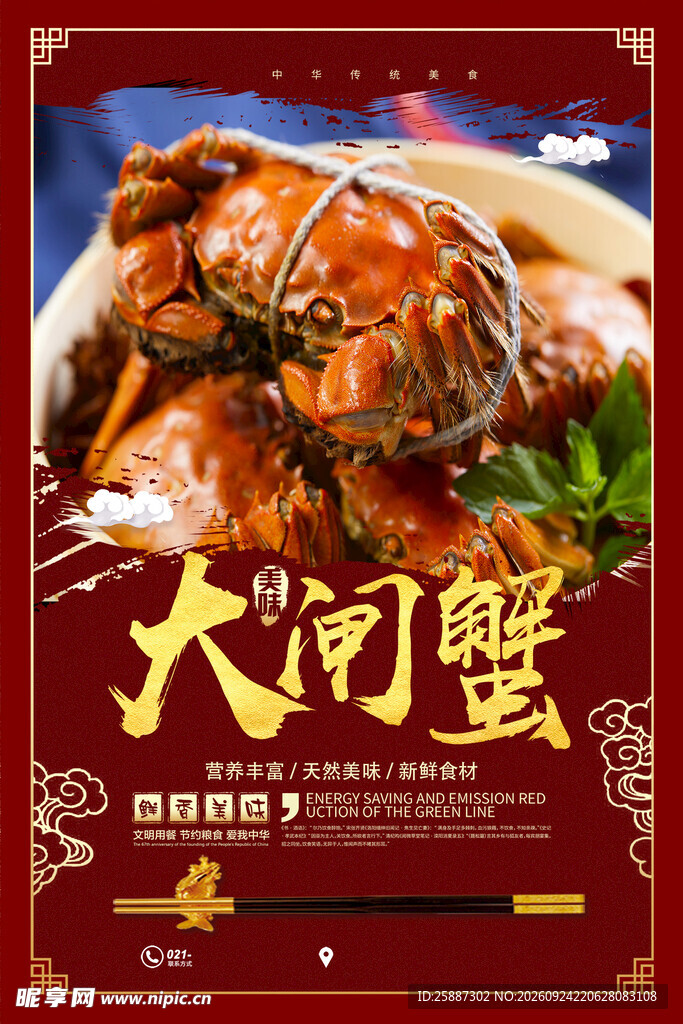 大闸蟹 