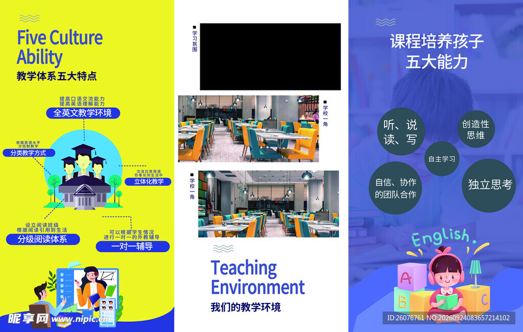 少儿教育宣传三折页