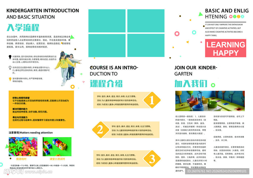 入学指南手抄报模板