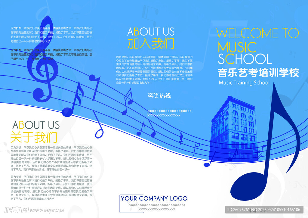 音乐学校宣传内页设计