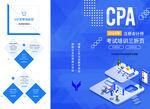 CPA注册会计师培训海报