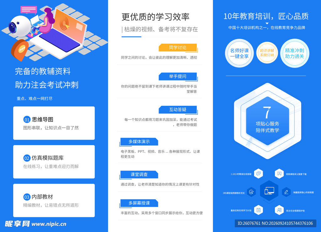线上教育宣传长图