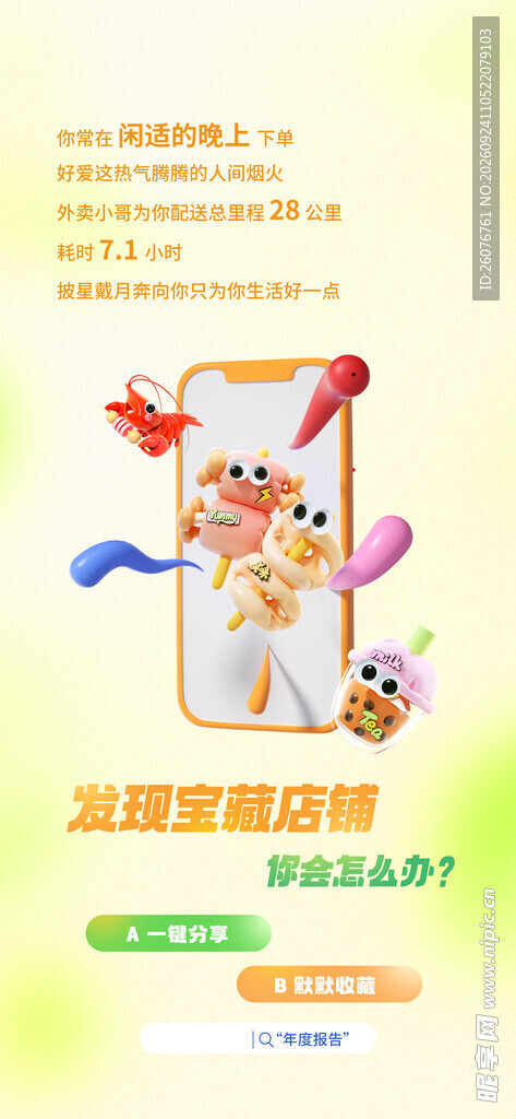 发现宝藏店铺活动海报