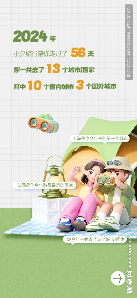 亲子出游主题海报