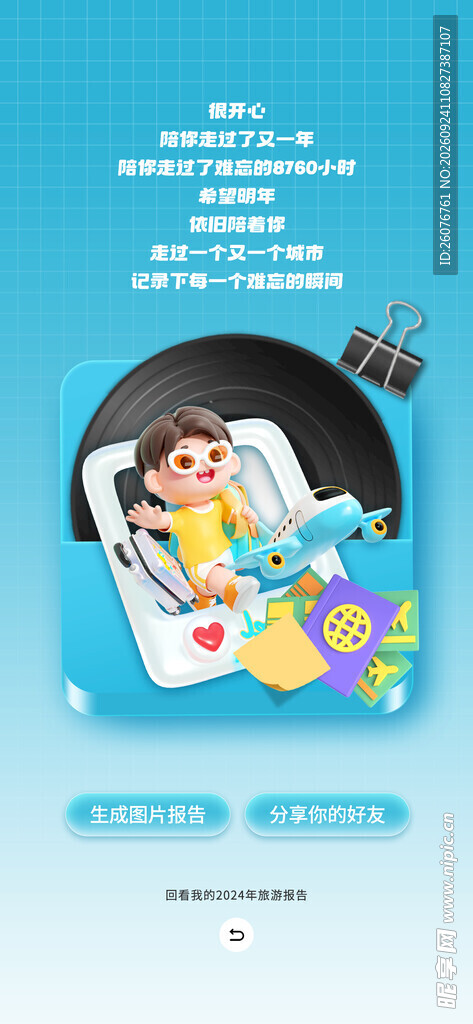 儿童益智启蒙宣传海报