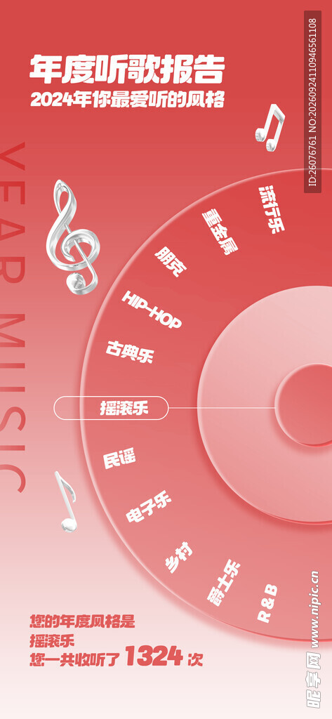 红色唱片音乐创意海报