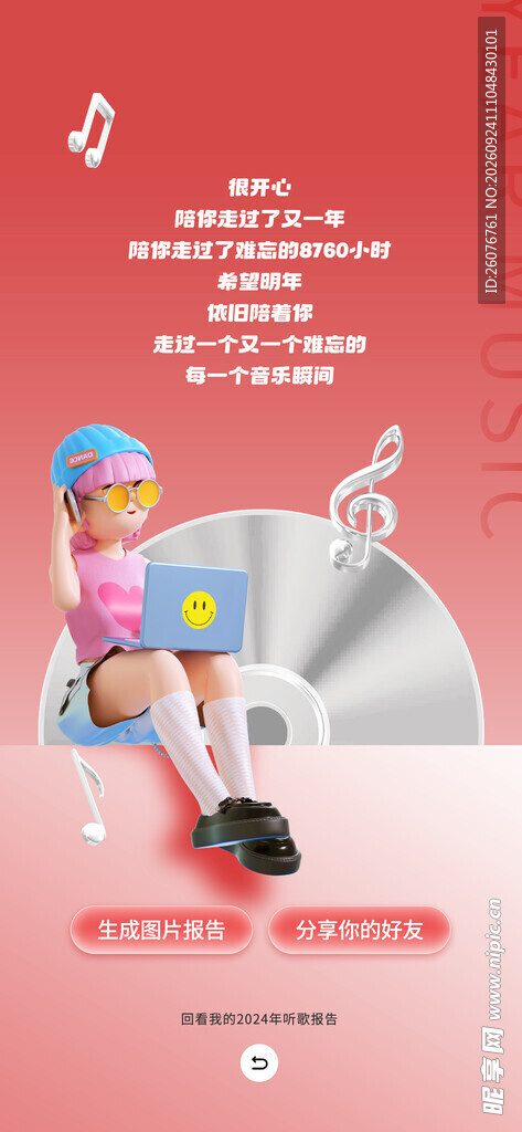 音乐主题创意宣传海报