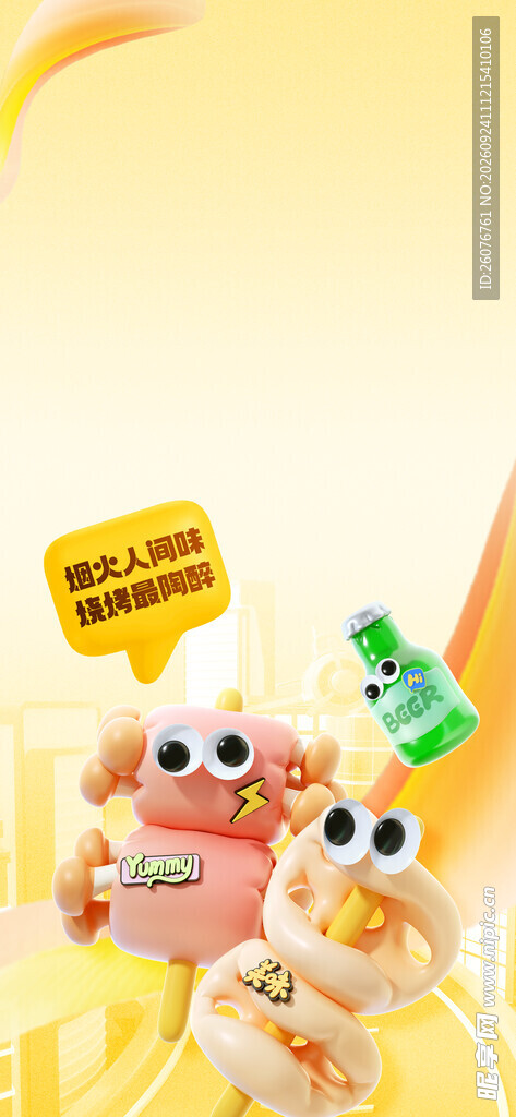 萌趣卡通美食宣传海报