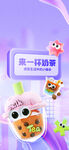 来一杯奶茶可爱卡通海报