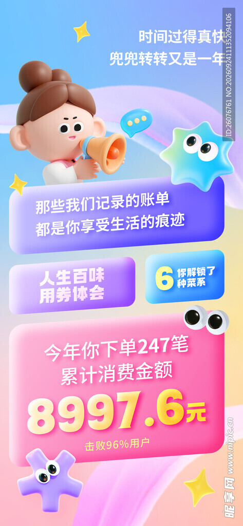 卡通理财收益宣传海报