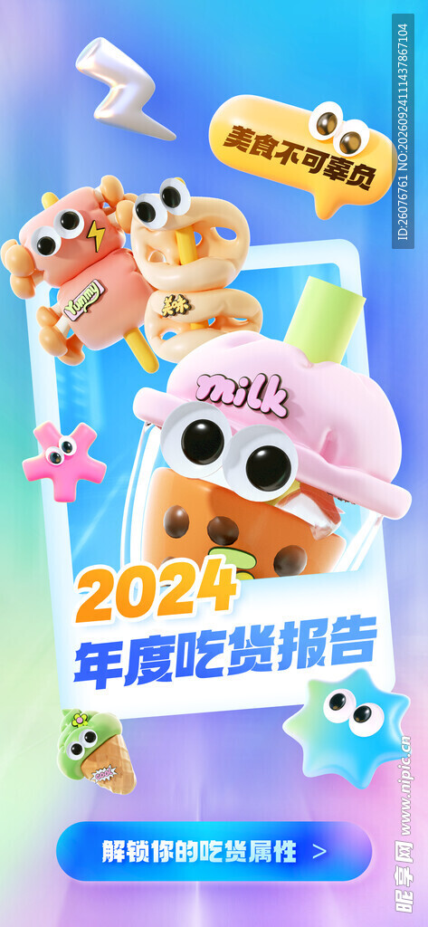 2024年度蛇货报告