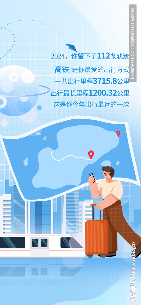 旅行出行导航插画