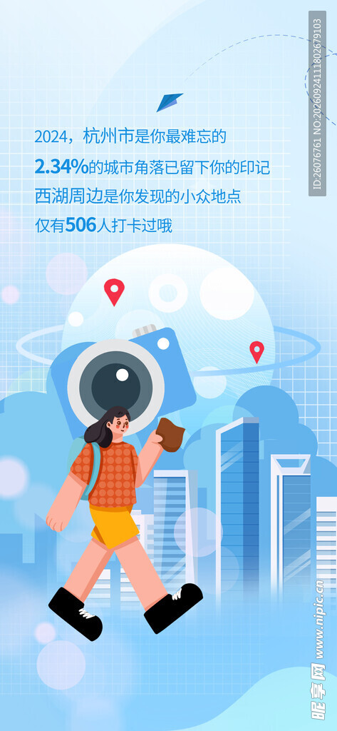 城市旅行打卡创意插画