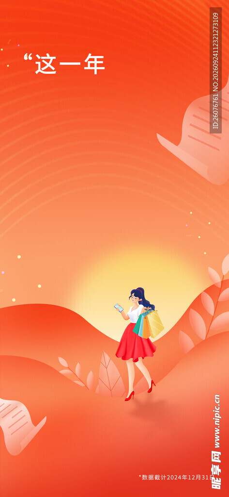 这一年主题红色插画