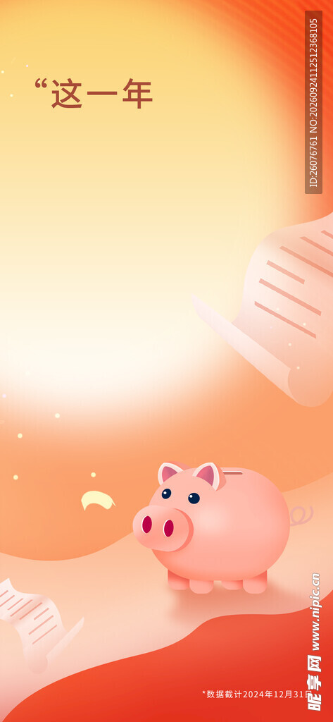 暖橙这一年主题海报