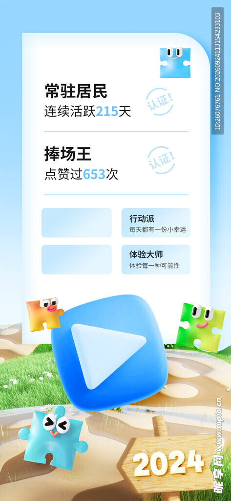 趣味打卡界面