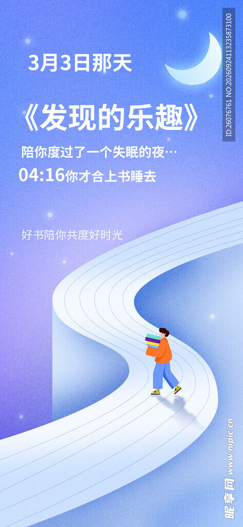 发现的乐趣主题插画
