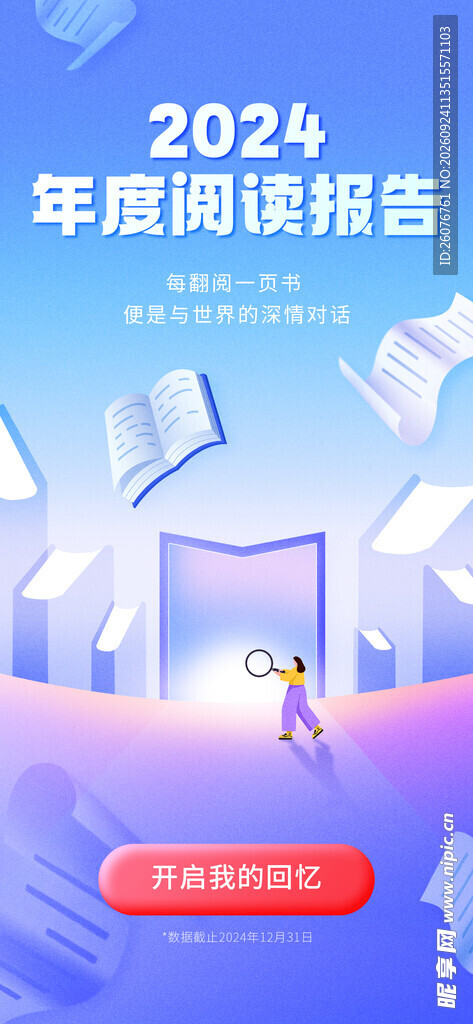 2024年度阅读报告