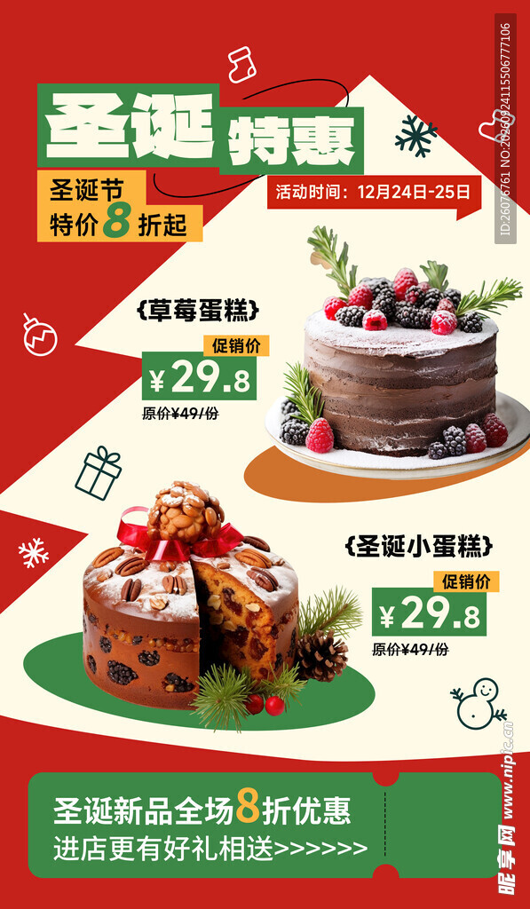 圣诞甜品特惠促销海报