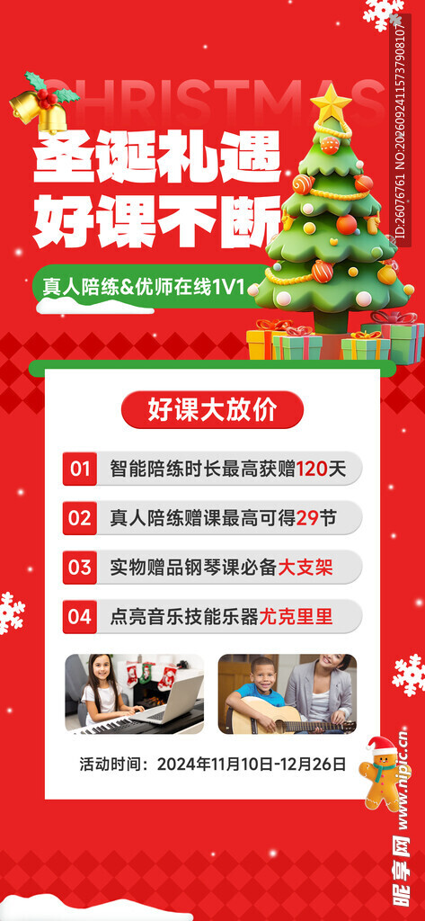 圣诞礼遇促销活动海报