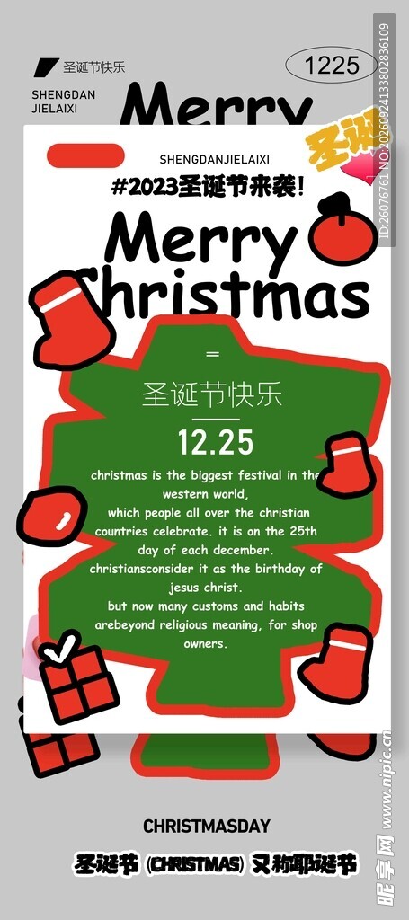 手绘风圣诞节主题海报
