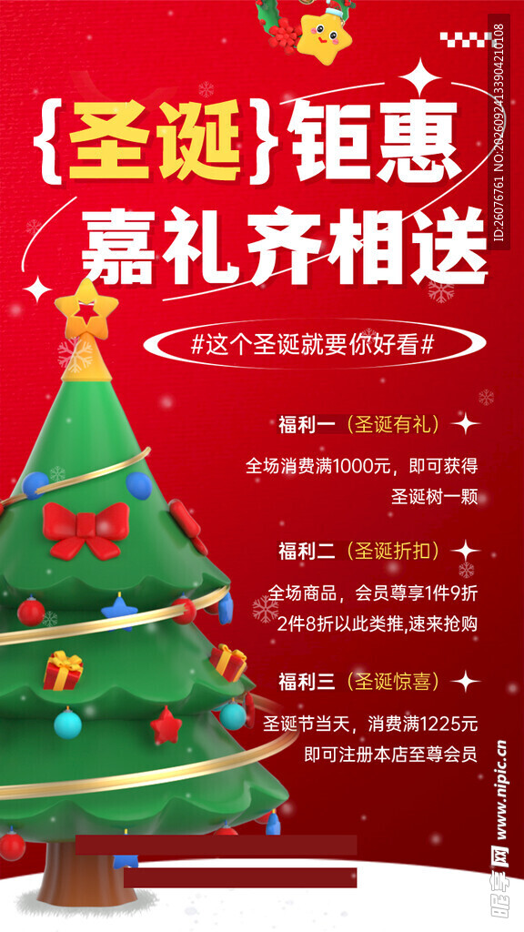 圣诞钜惠促销海报