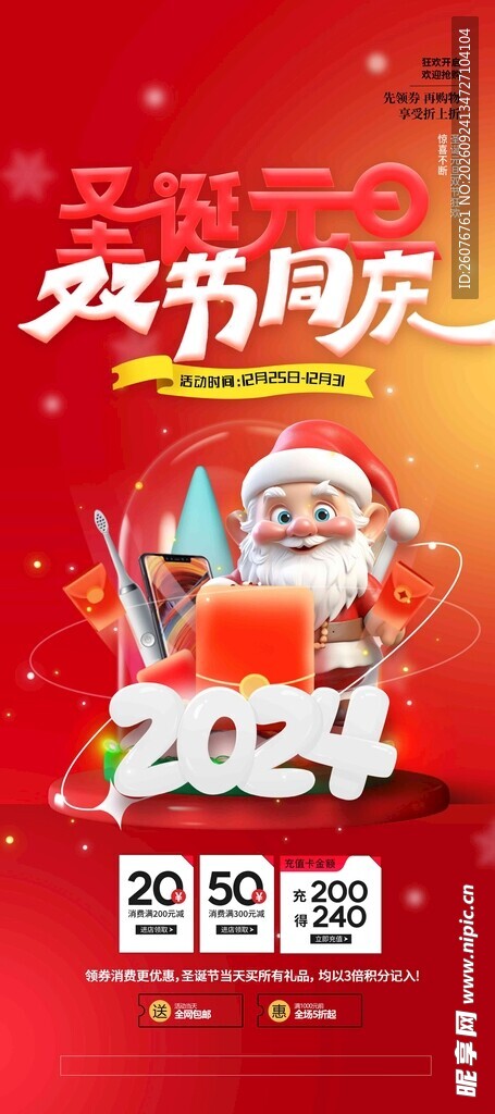 双节同庆促销海报