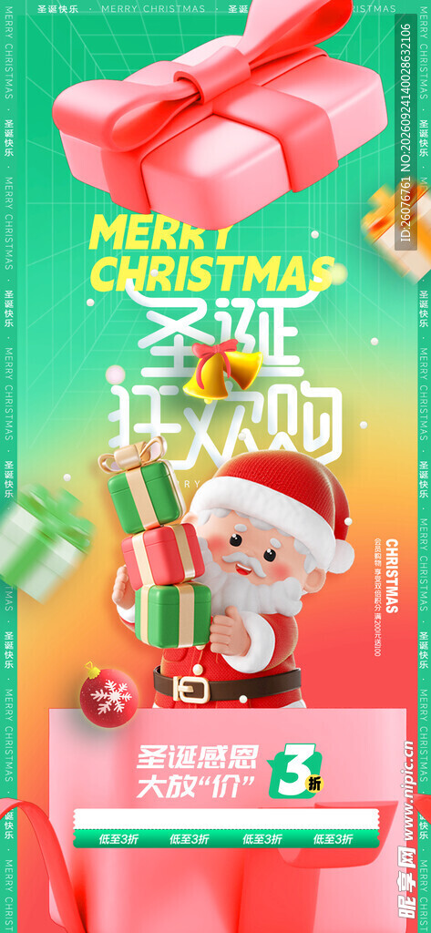 圣诞狂欢购促销海报