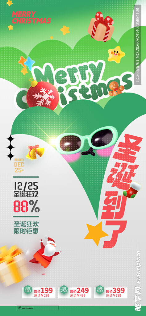 圣诞到了创意促销海报