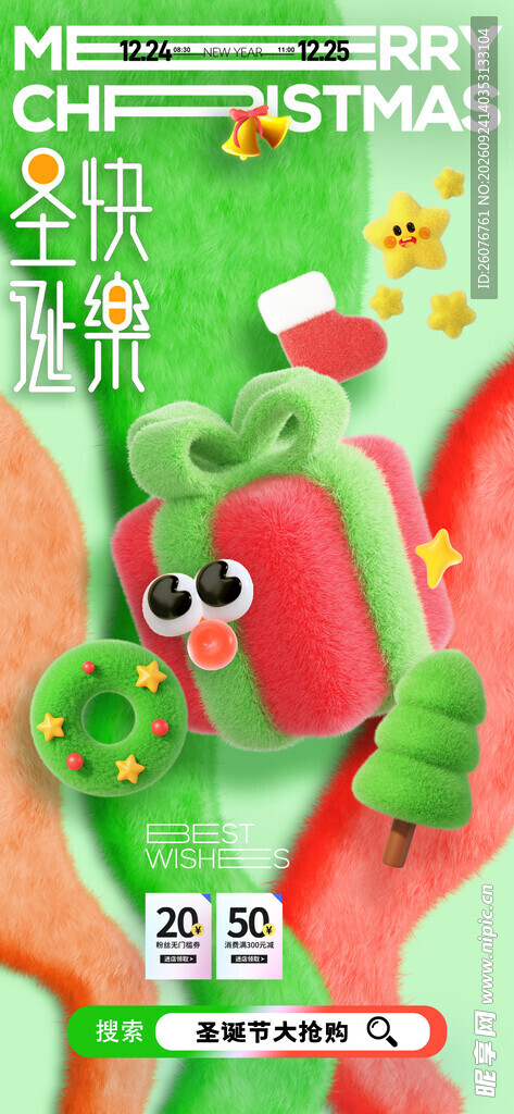 圣诞快乐创意海报