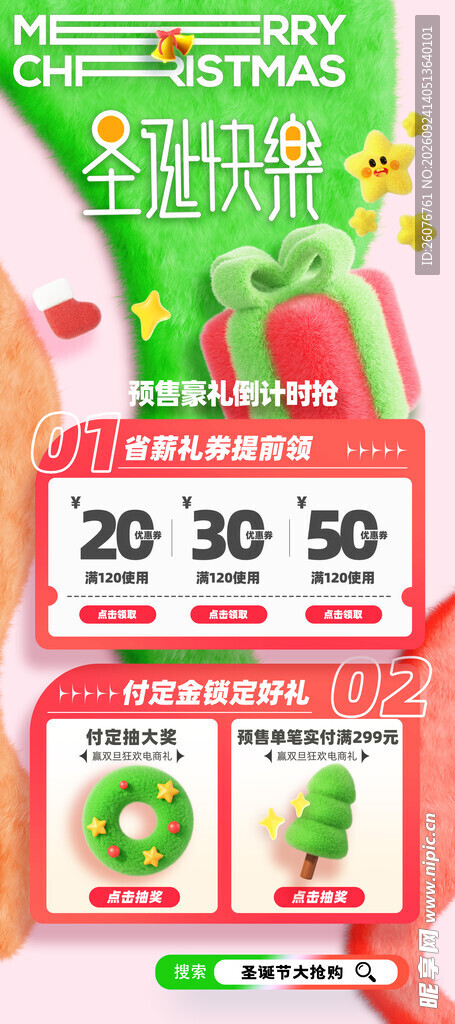 圣诞电商促销活动海报