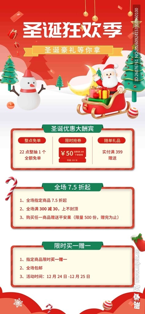圣诞狂欢季活动宣传海报