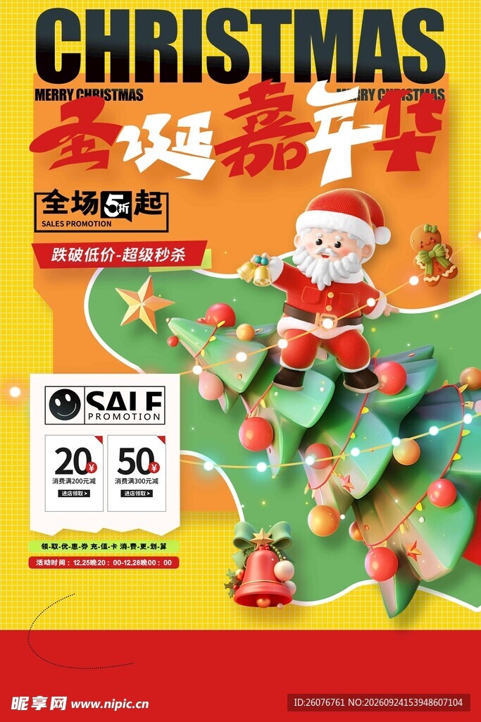 圣诞嘉年华促销海报