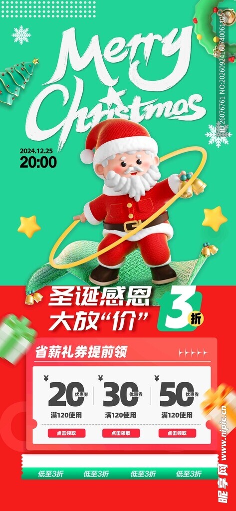 圣诞促销活动海报