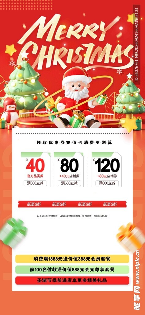 圣诞节促销活动海报