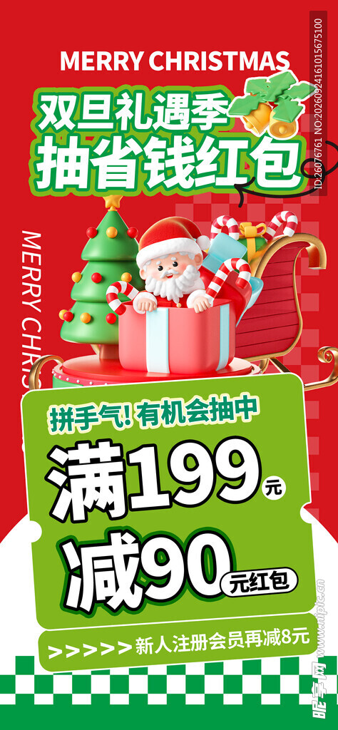 双旦促销满减活动海报