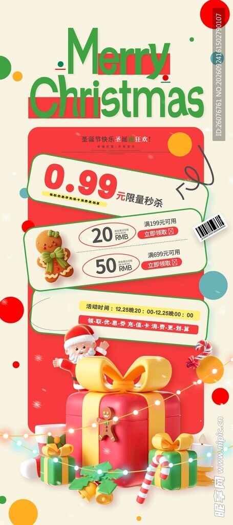 圣诞特惠促销海报